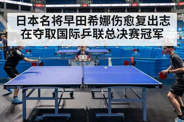 table tennis match